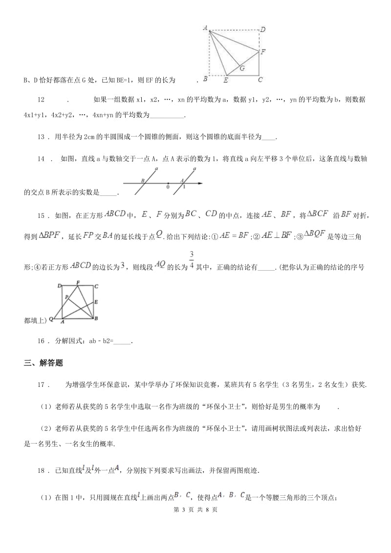 冀人版九年级第二次适应性考试数学试题_第3页