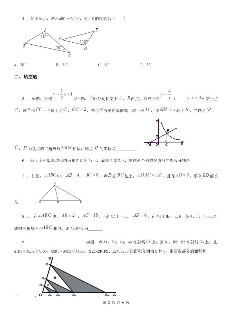 2020年人教版九年级数学下第二十七章 相似 27.2 相似三角形 易错疑难集训A卷_第2页