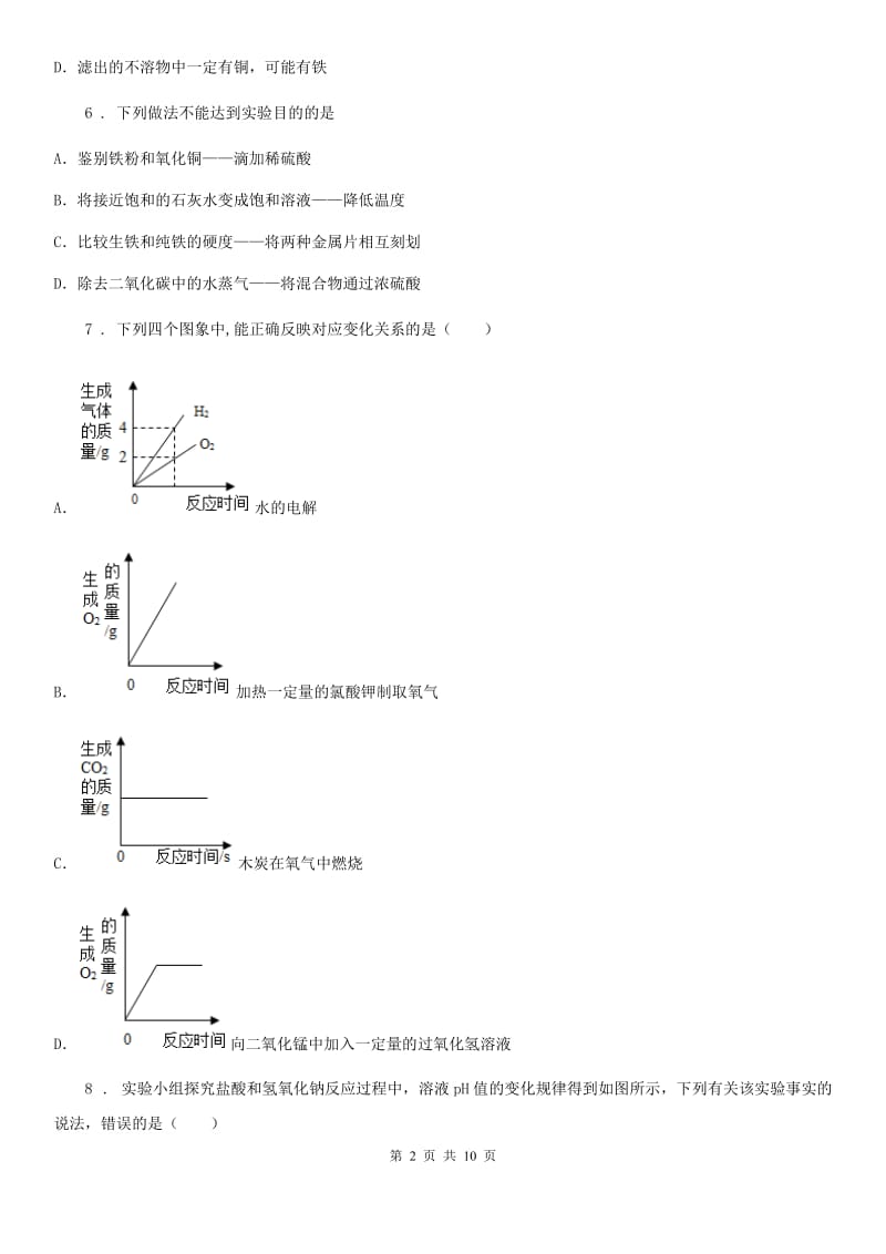 人教版2019-2020年度九年级上学期期中考试化学试卷（带解析）（II）卷_第2页