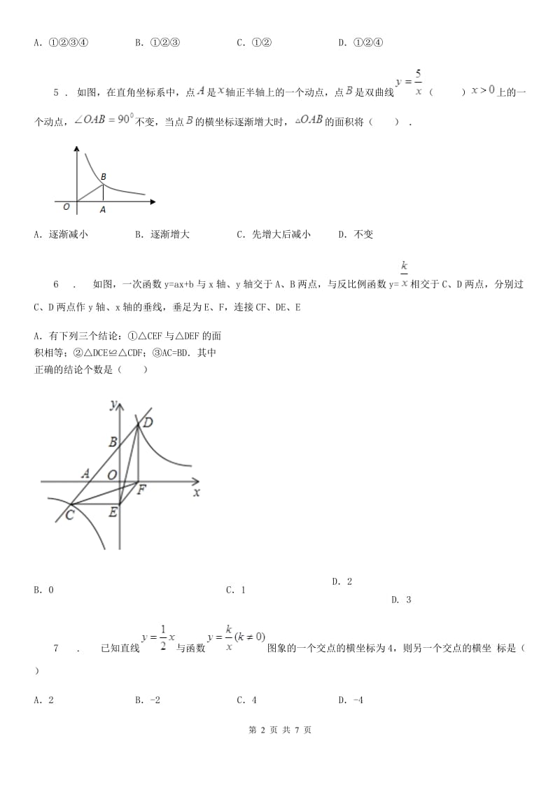 沪教版（上海）八年级数学上18.3第2课时反比例函数的图像与性质（1）_第2页