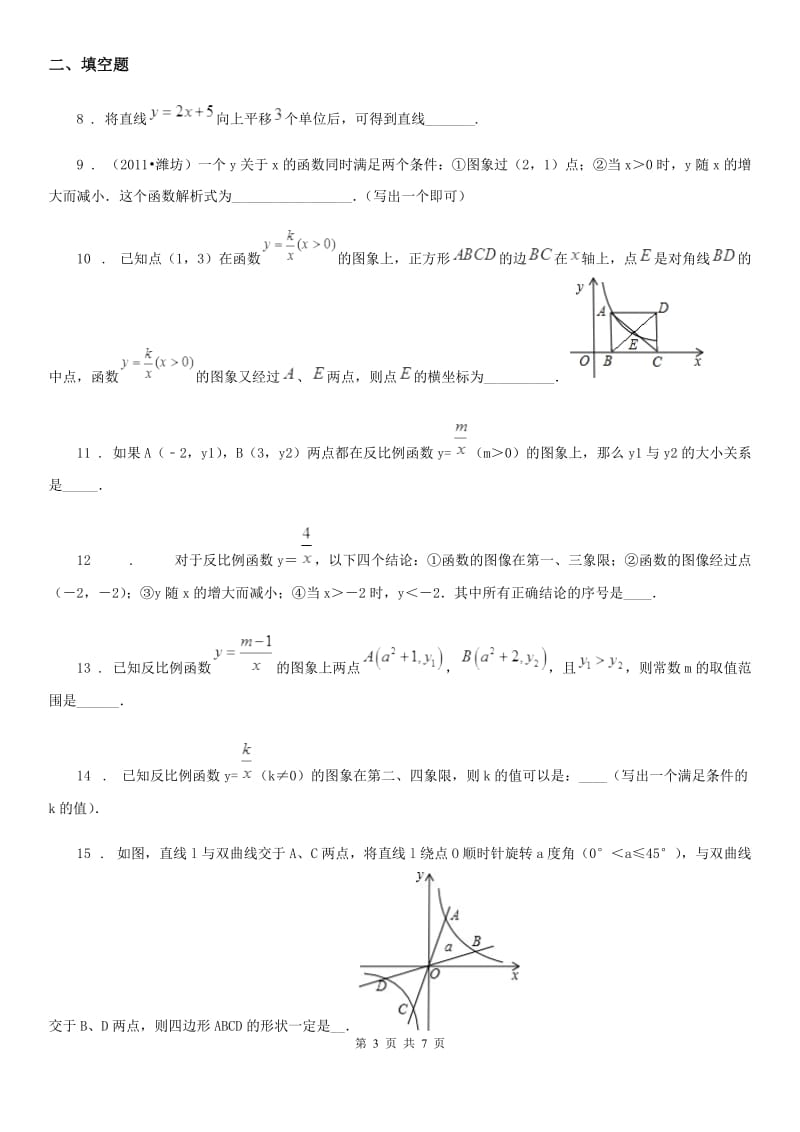 沪教版（上海）八年级数学上18.3第2课时反比例函数的图像与性质（1）_第3页