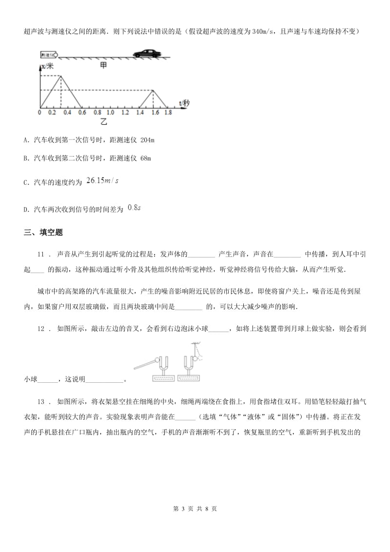 人教版2020年八年级物理上册 第二章 声现象 第1节 声音的产生与传播_第3页