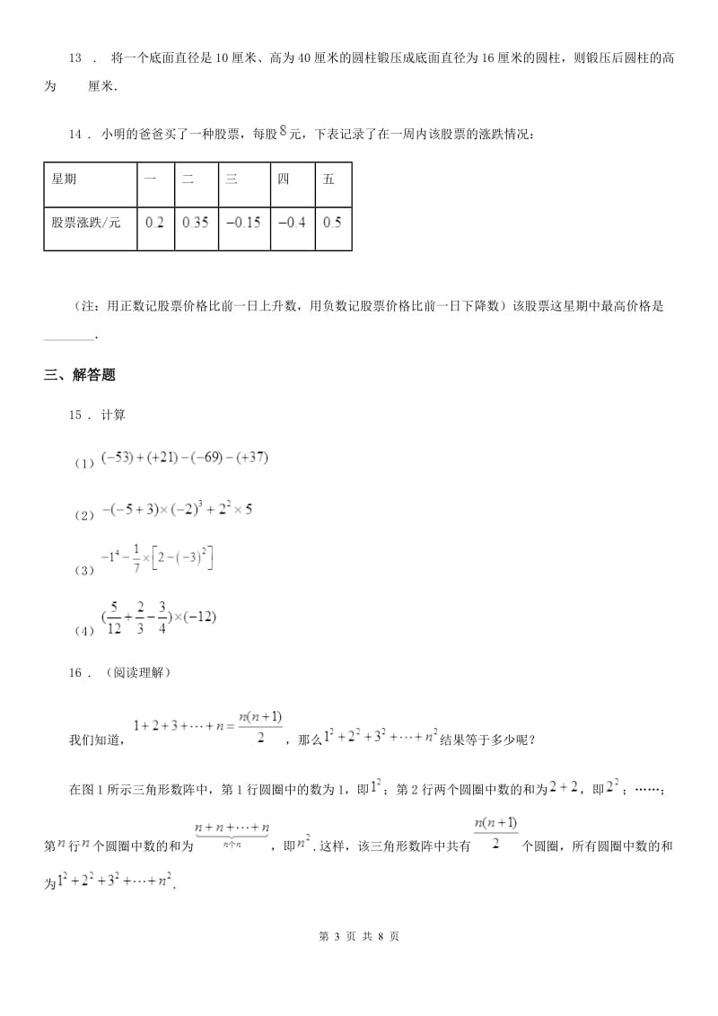 人教版七年级数学2019-2020学年度第一学期 期中教学检测D卷_第3页