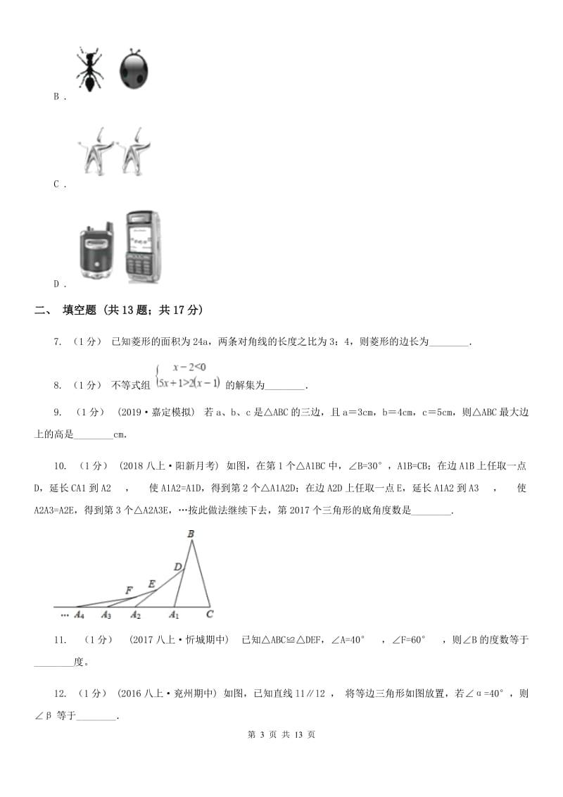 冀教版七年级下学期数学期中考试试卷B卷_第3页