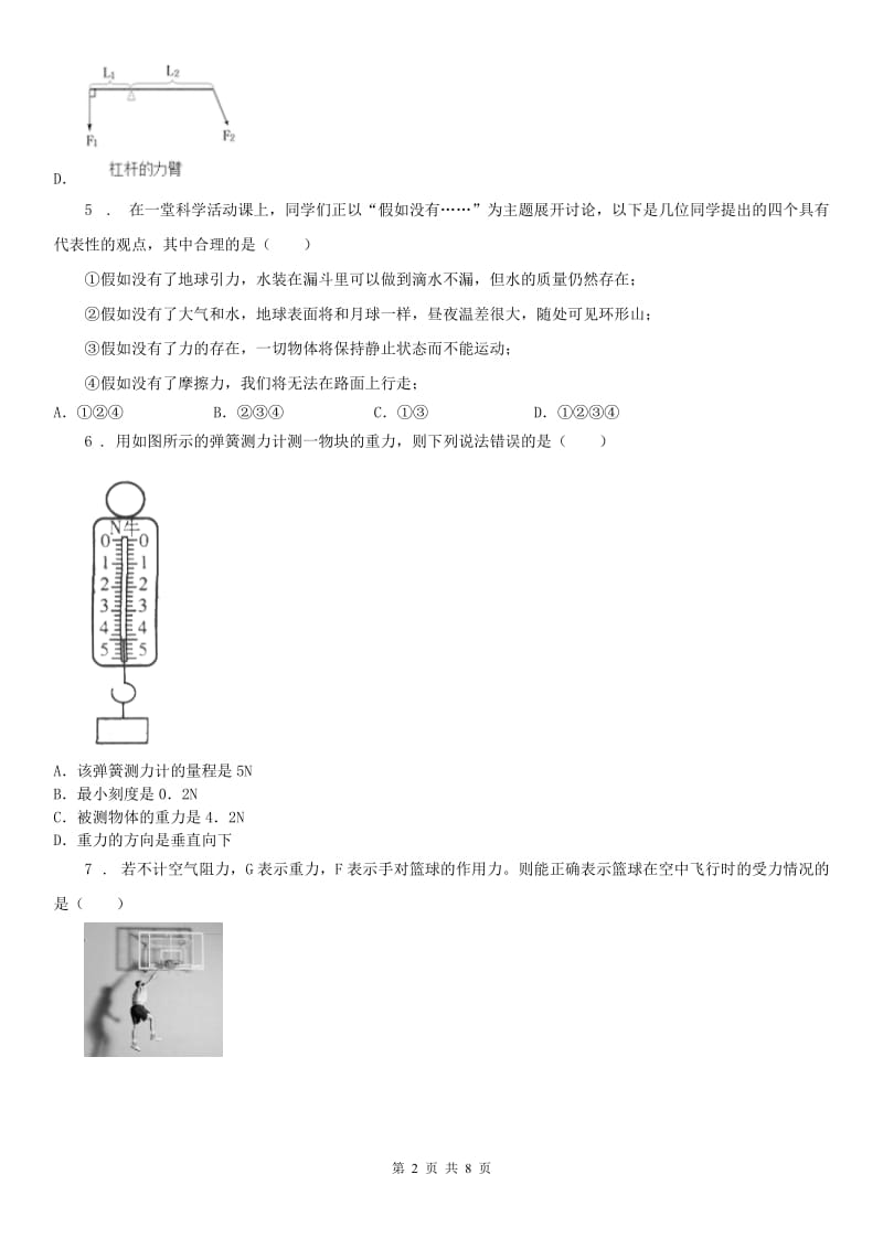 2019-2020学年浙教版七年级下册 3.3重力为什么会下落同步练习科学试卷A卷_第2页