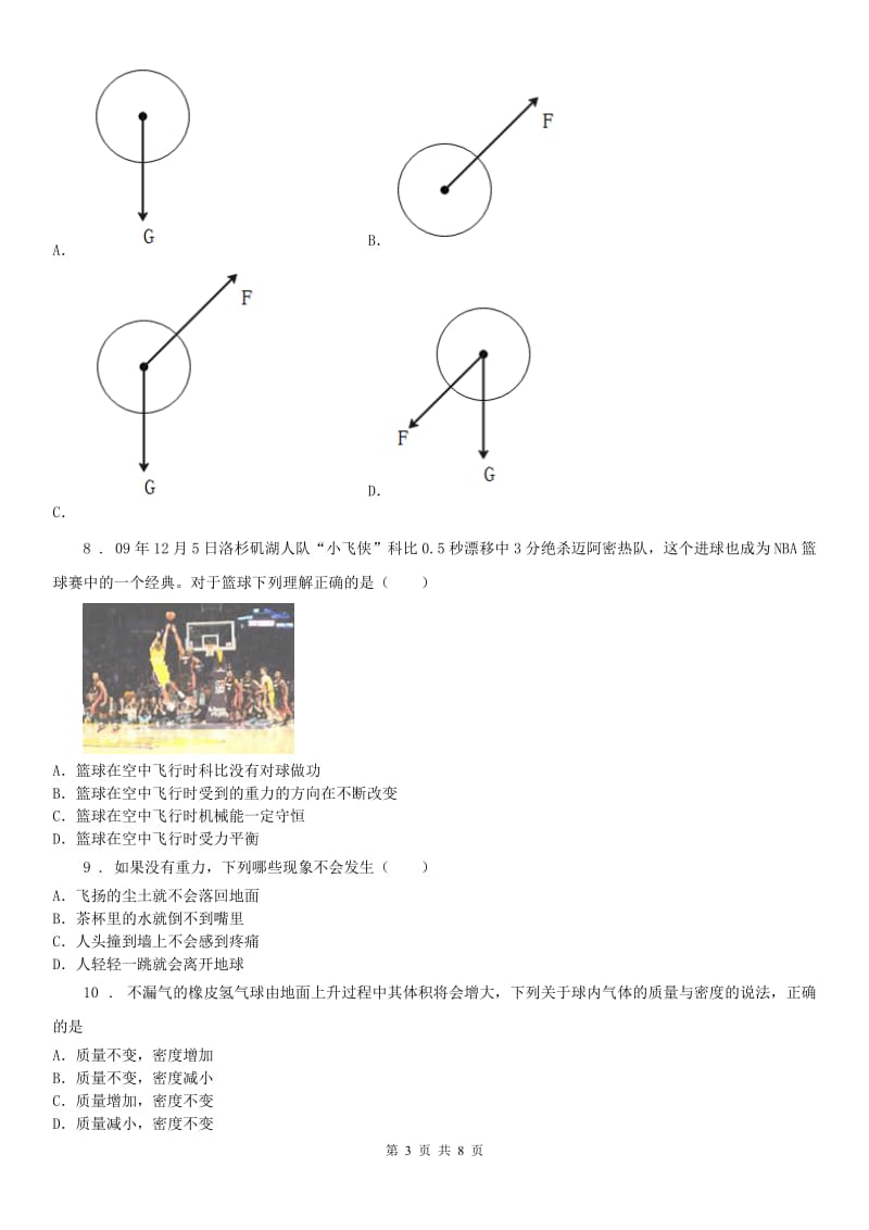 2019-2020学年浙教版七年级下册 3.3重力为什么会下落同步练习科学试卷A卷_第3页