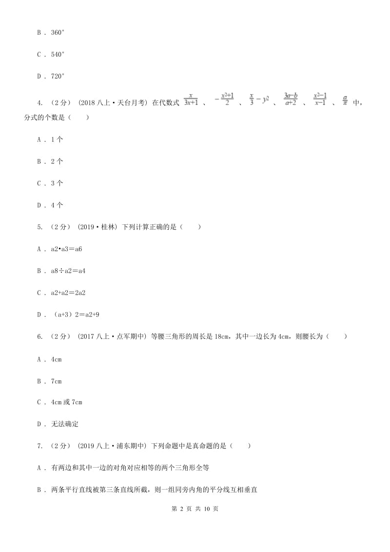 教科版八年级下学期数学开学考试试卷I卷（模拟）_第2页