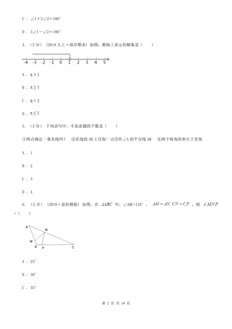 陕西人教版八年级期中数学试卷B卷_第2页