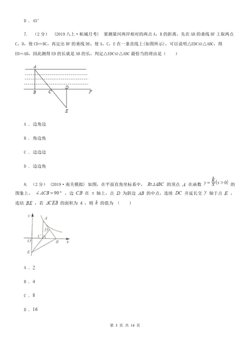 陕西人教版八年级期中数学试卷B卷_第3页