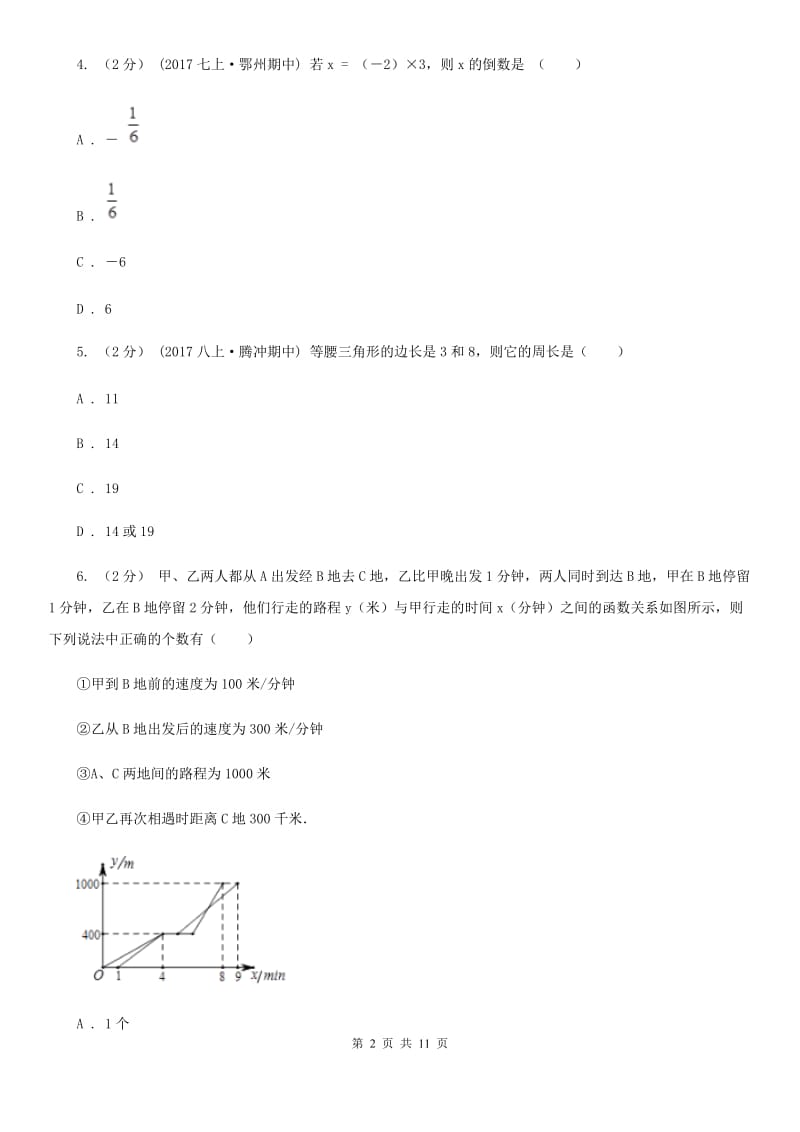 北师大版七年级下学期数学开学考试试卷B卷_第2页