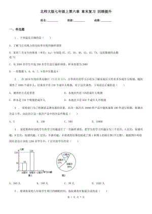 北師大版七年級(jí)數(shù)學(xué)上第六章 章末復(fù)習(xí) 回顧提升