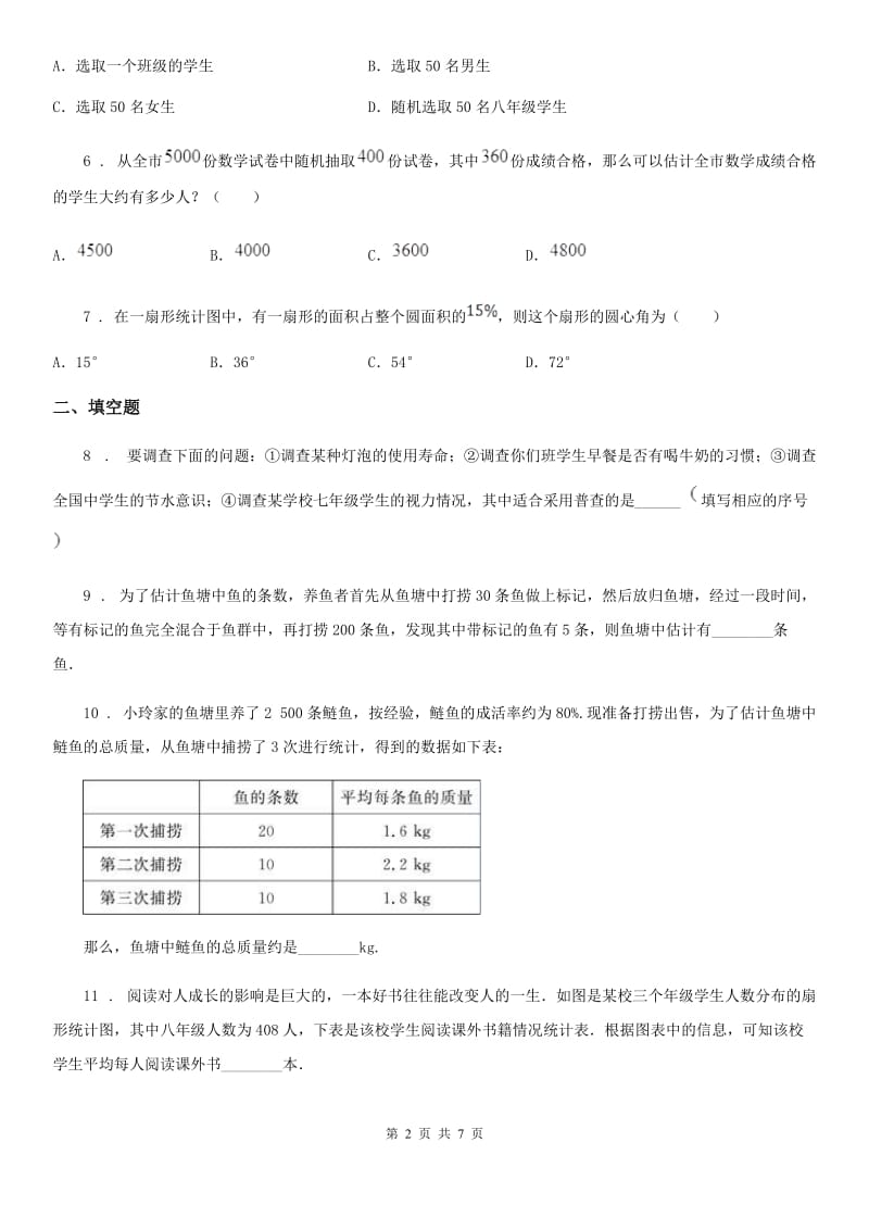 北师大版七年级数学上第六章 章末复习 回顾提升_第2页