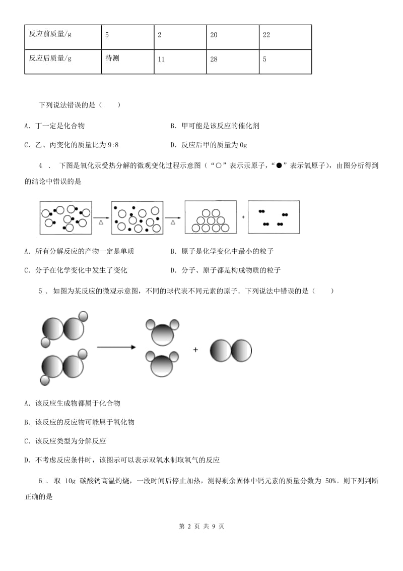 人教版九年级上册化学4.4 化学方程式 同步练习题_第2页