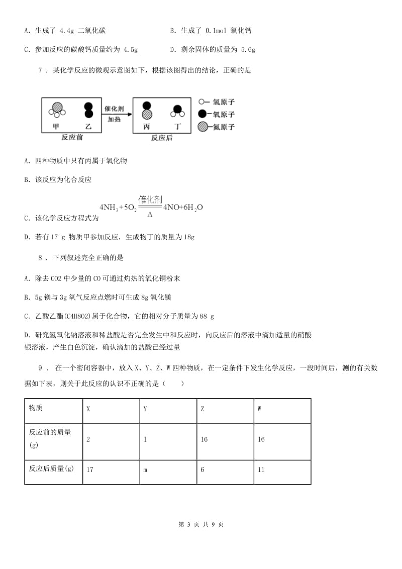 人教版九年级上册化学4.4 化学方程式 同步练习题_第3页