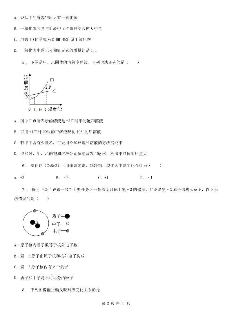 上海教育版中考二模化学试题精编_第2页