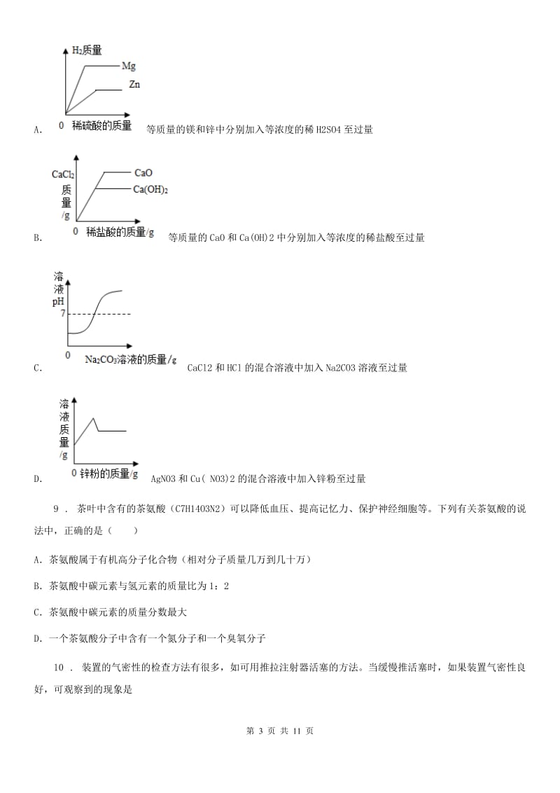 上海教育版中考二模化学试题精编_第3页