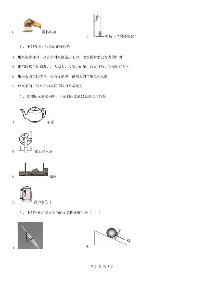 新人教版2019-2020学年八年级下学期期中质量监测物理试题（II）卷_第2页