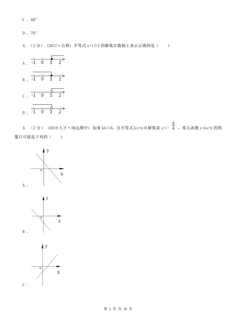 冀人版八年级上学期数学期末考试试卷G卷（模拟）_第2页