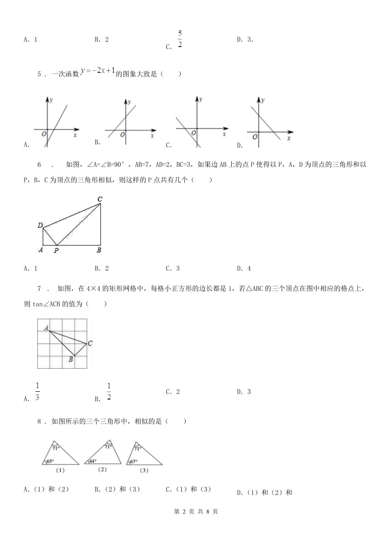 华中师大版九年级上学期期末数学试题(练习)_第2页