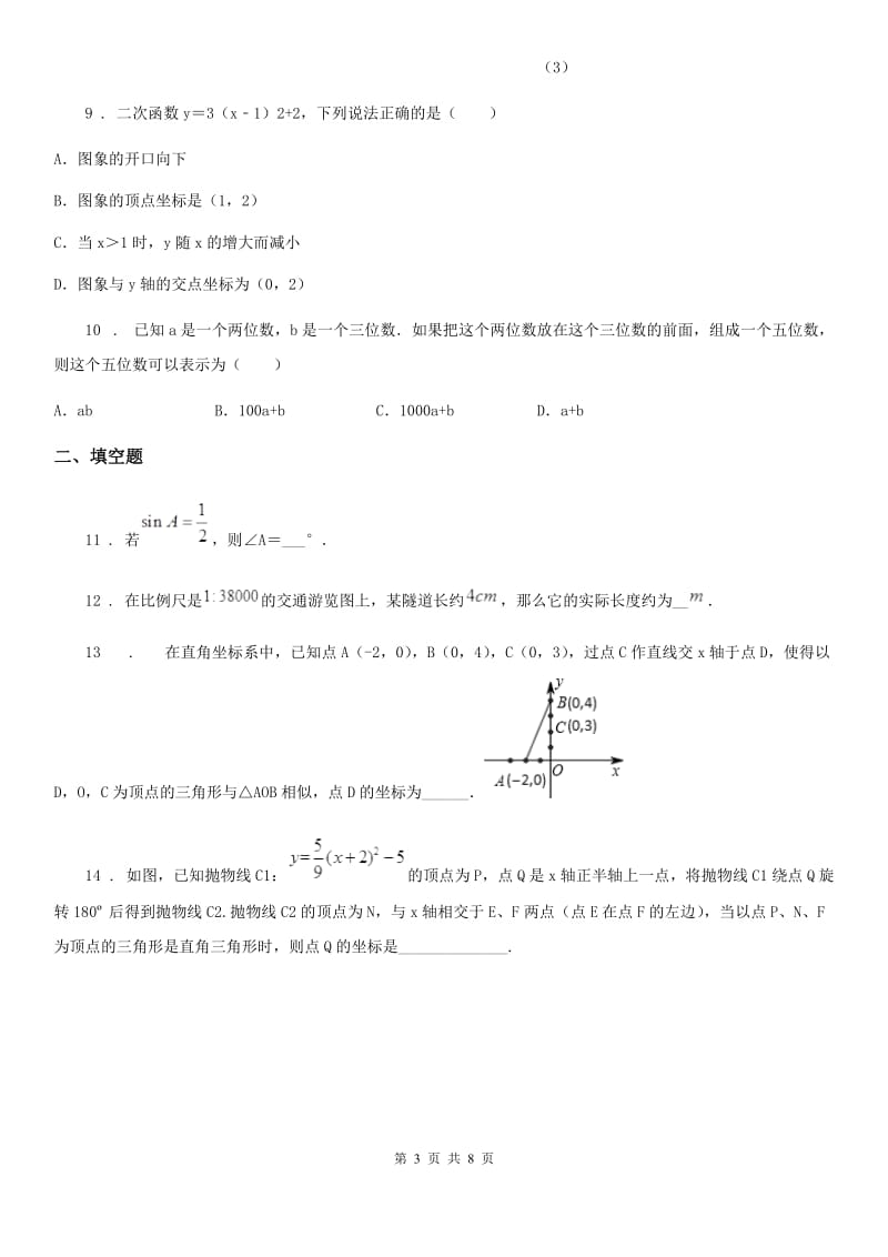 华中师大版九年级上学期期末数学试题(练习)_第3页