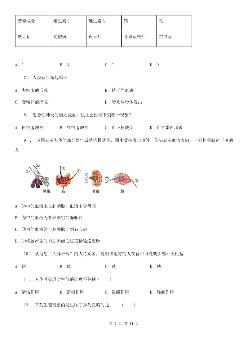 人教版（新课程标准）2019-2020学年七年级上学期期中考试生物试题（I）卷_第2页