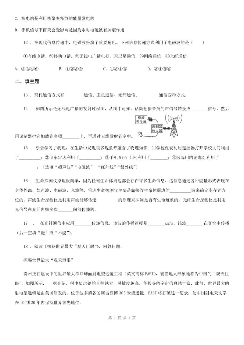 苏科版九年级下册物理 第十七章 电磁波与现代通信 练习题_第3页