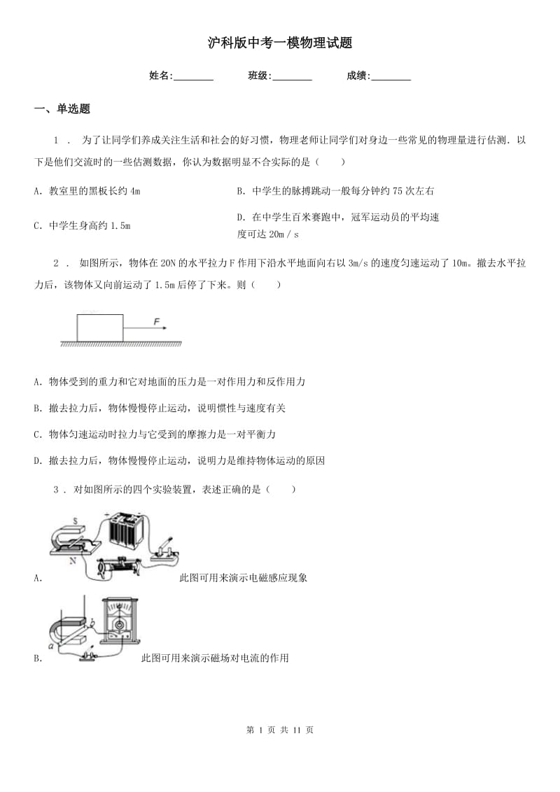 沪科版中考一模物理试题(测试)_第1页