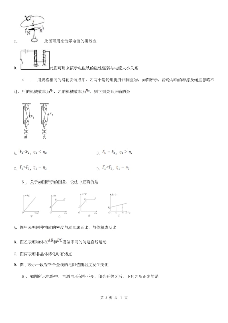 沪科版中考一模物理试题(测试)_第2页