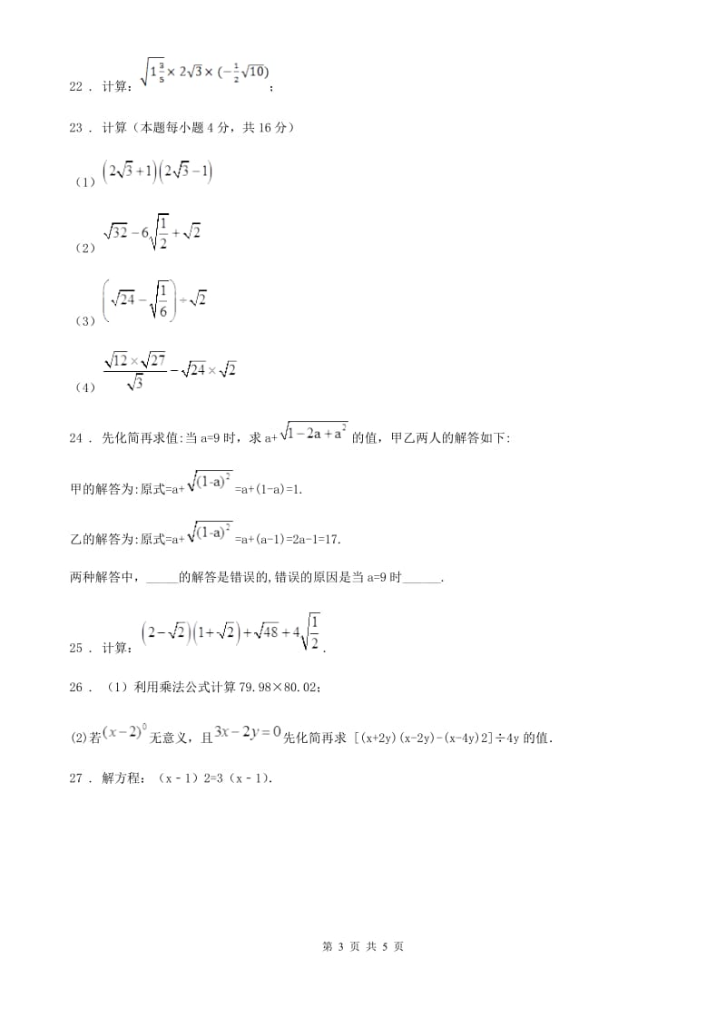 人教版2019-2020学年八年级上学期10月月考数学试题（II）卷（模拟）_第3页