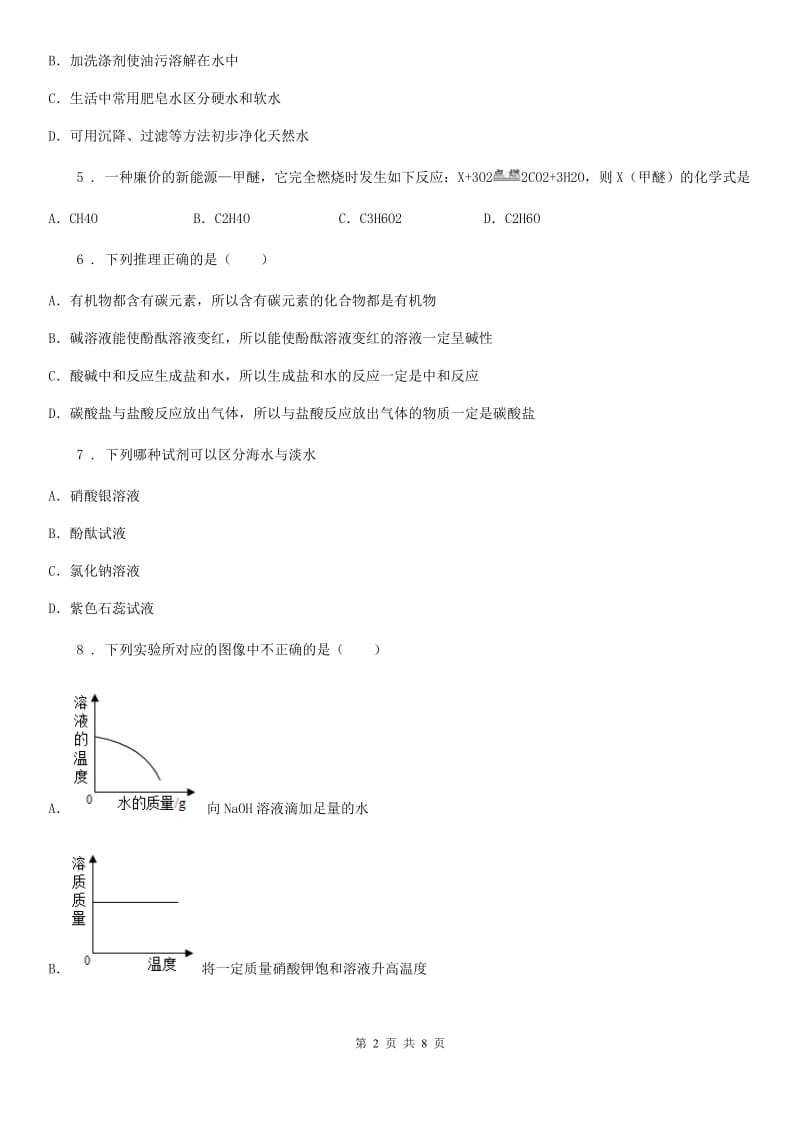 人教版2019版九年级下学期中考模拟化学试题D卷新版_第2页