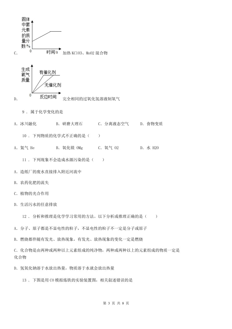 人教版2019版九年级下学期中考模拟化学试题D卷新版_第3页