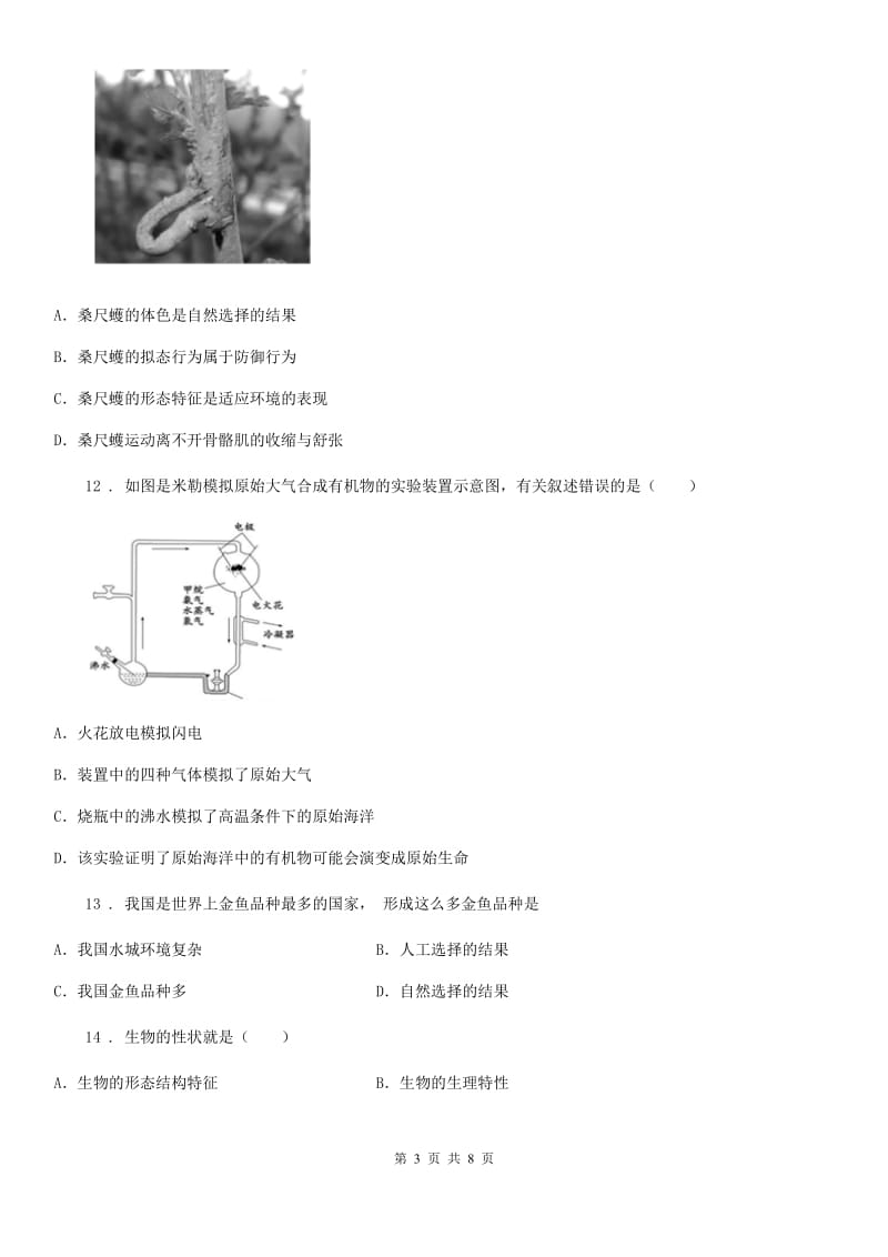 苏科版八年级下册生物 23.3生物进化的原因 练习题_第3页