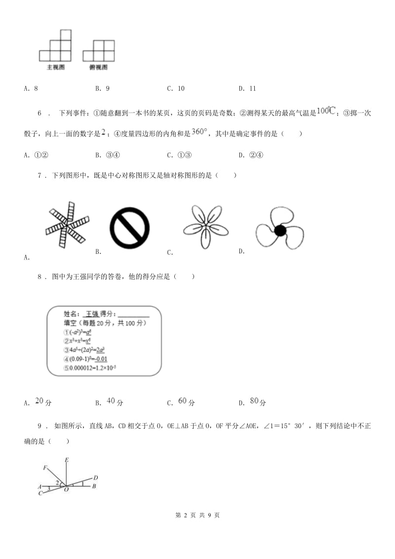 人教版九年级上学期月考数学试题_第2页