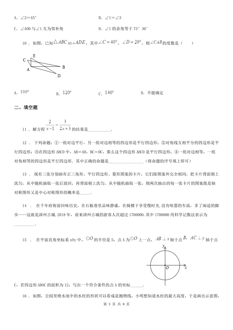 人教版九年级上学期月考数学试题_第3页