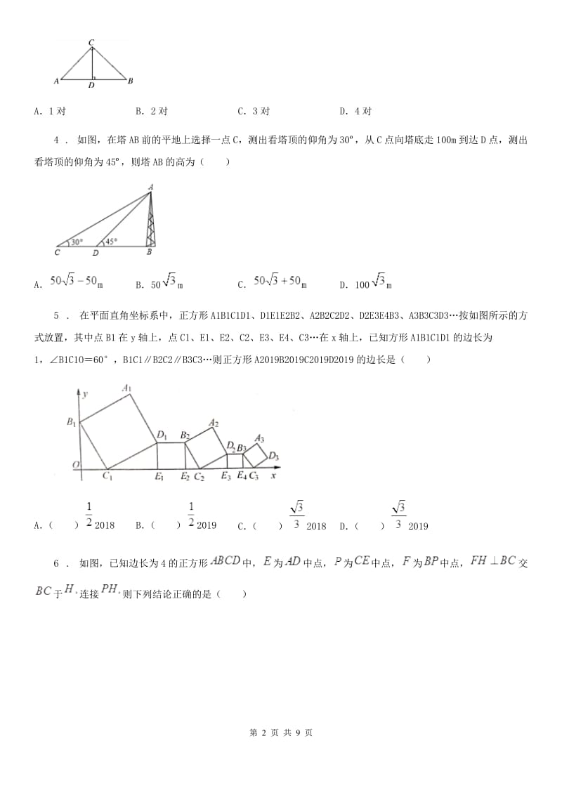 人教版2019年九年级上学期11月月考数学试题D卷（模拟）_第2页