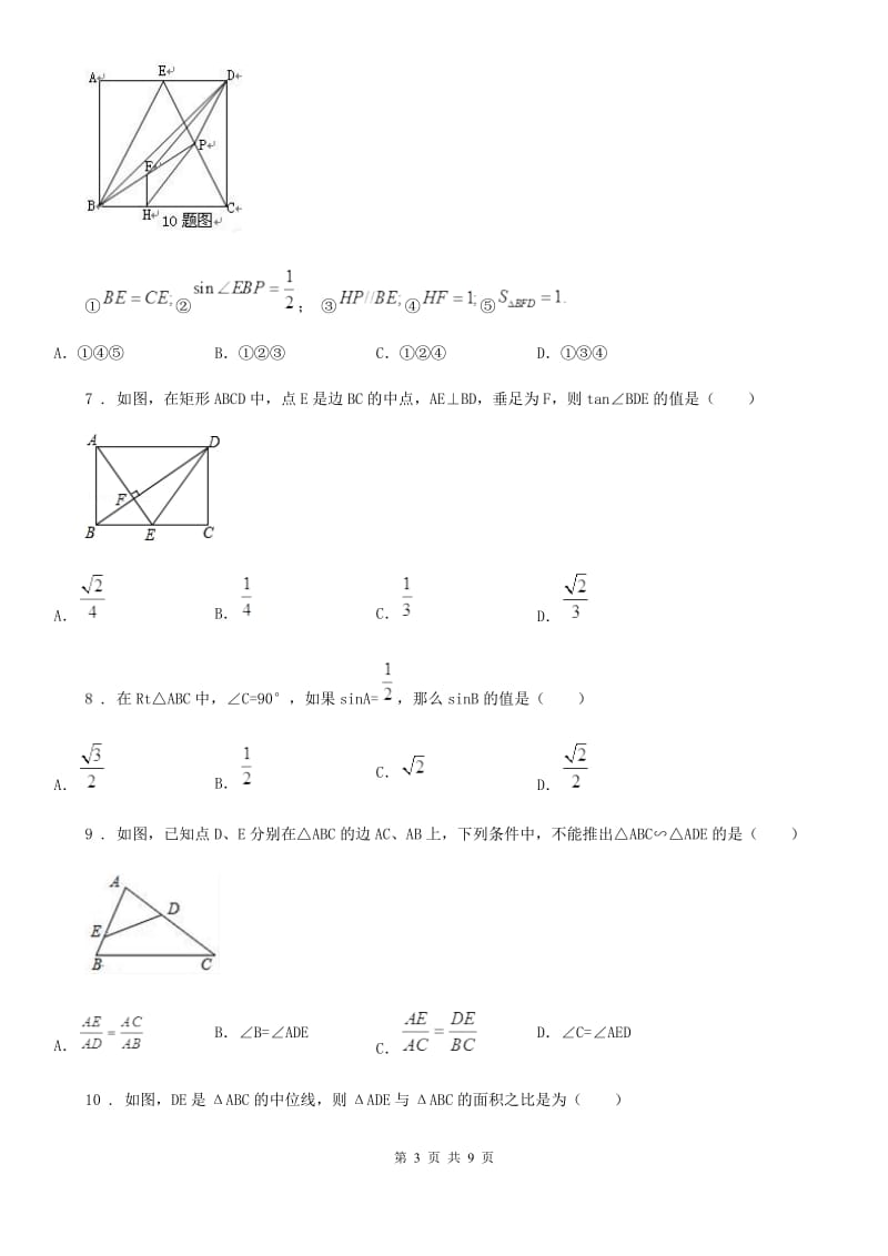 人教版2019年九年级上学期11月月考数学试题D卷（模拟）_第3页