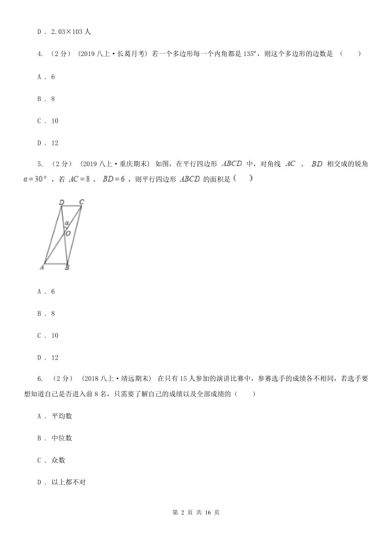 冀教版九年级下学期数学第一次月考试卷A卷(模拟)_第2页