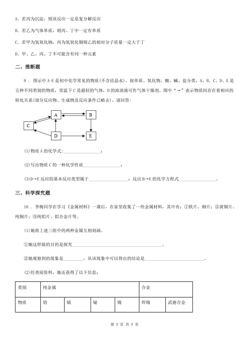 人教版2020版九年级下学期中考模拟化学试题C卷新编_第3页