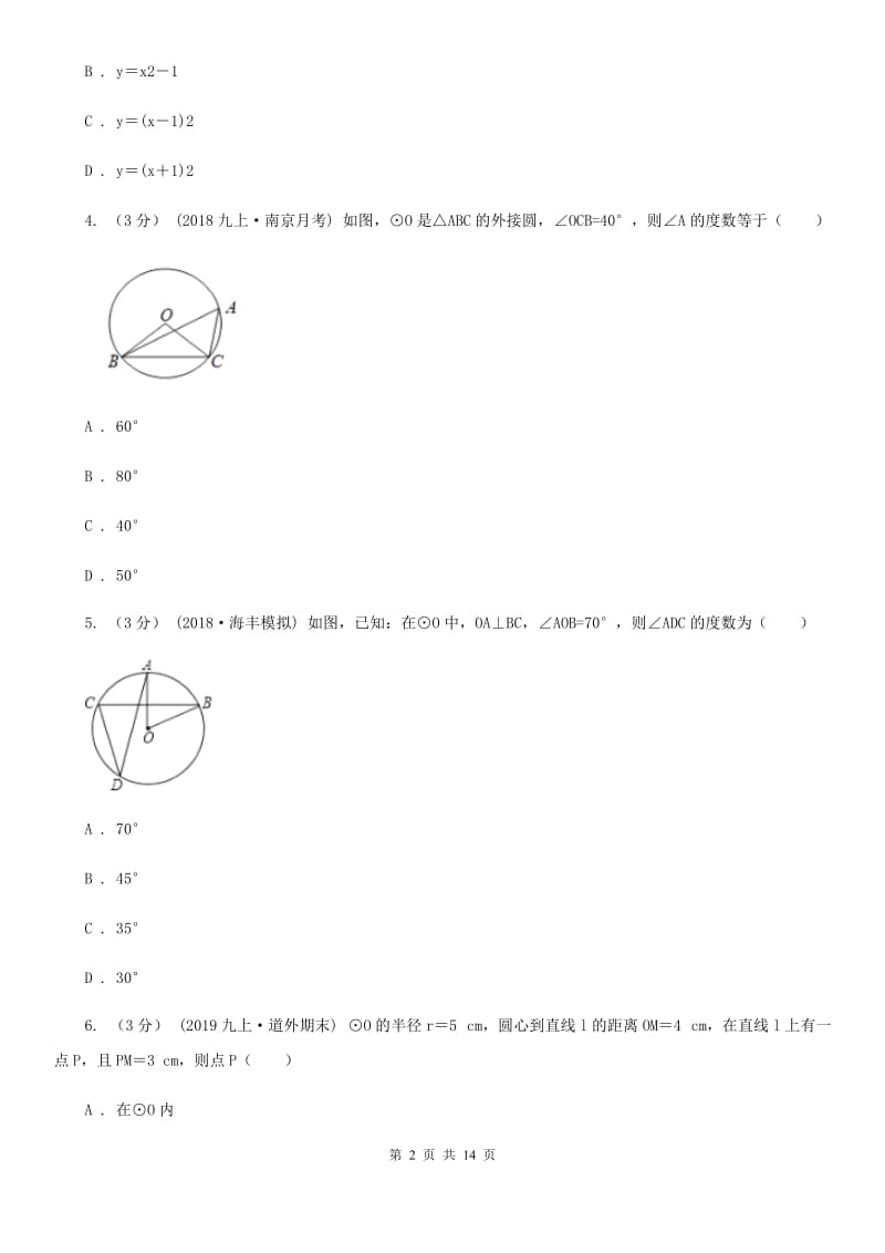 冀人版九年级上学期数学期中考试试卷B卷精编_第2页