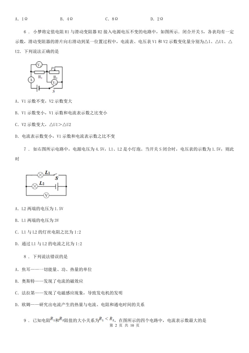 2019-2020年度教科版九年级上册物理 第四章 探究电流 单元练习题B卷_第2页