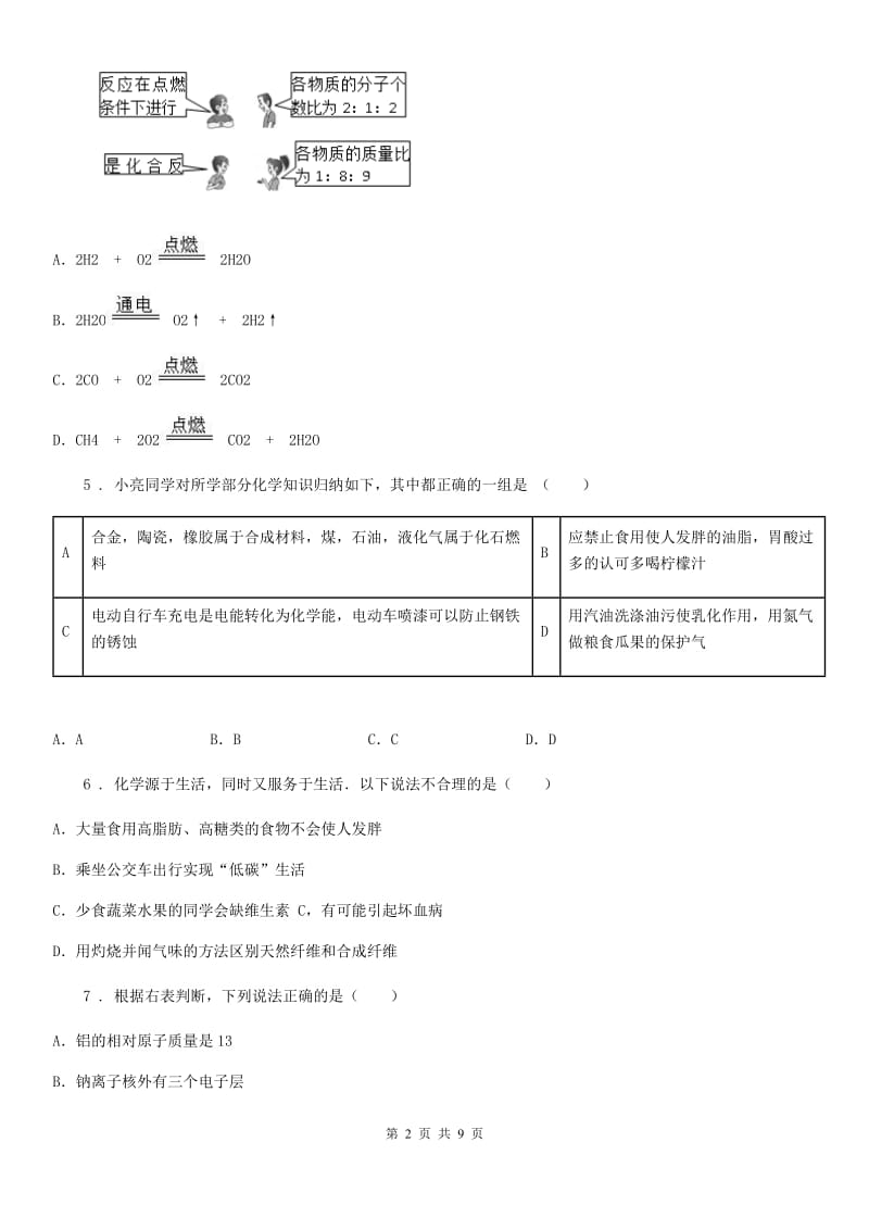 人教版2020年（春秋版）九年级4月模拟化学试题C卷_第2页