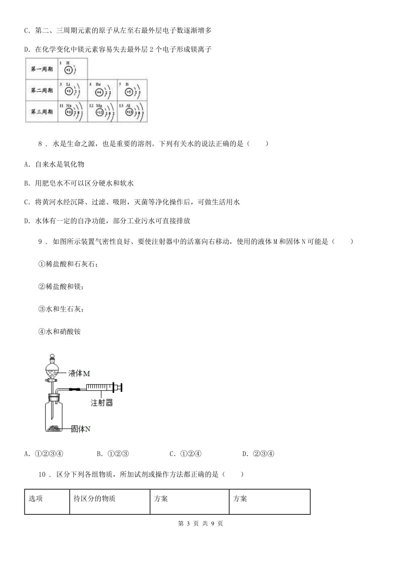 人教版2020年（春秋版）九年级4月模拟化学试题C卷_第3页