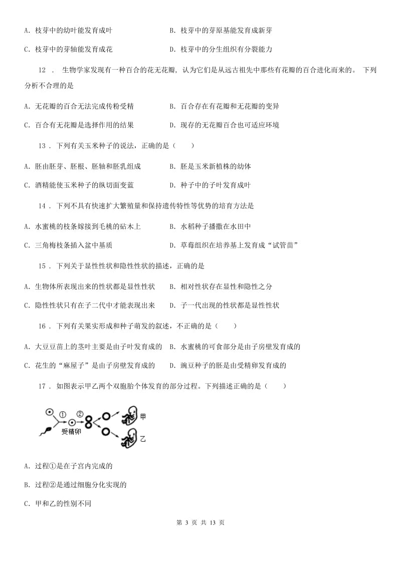 人教版（新课程标准）2020年（春秋版）八年级上学期期中生物试题（II）（练习）_第3页