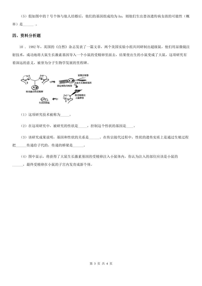 人教版（新课程标准）2019年九年级期末生物试题D卷_第3页