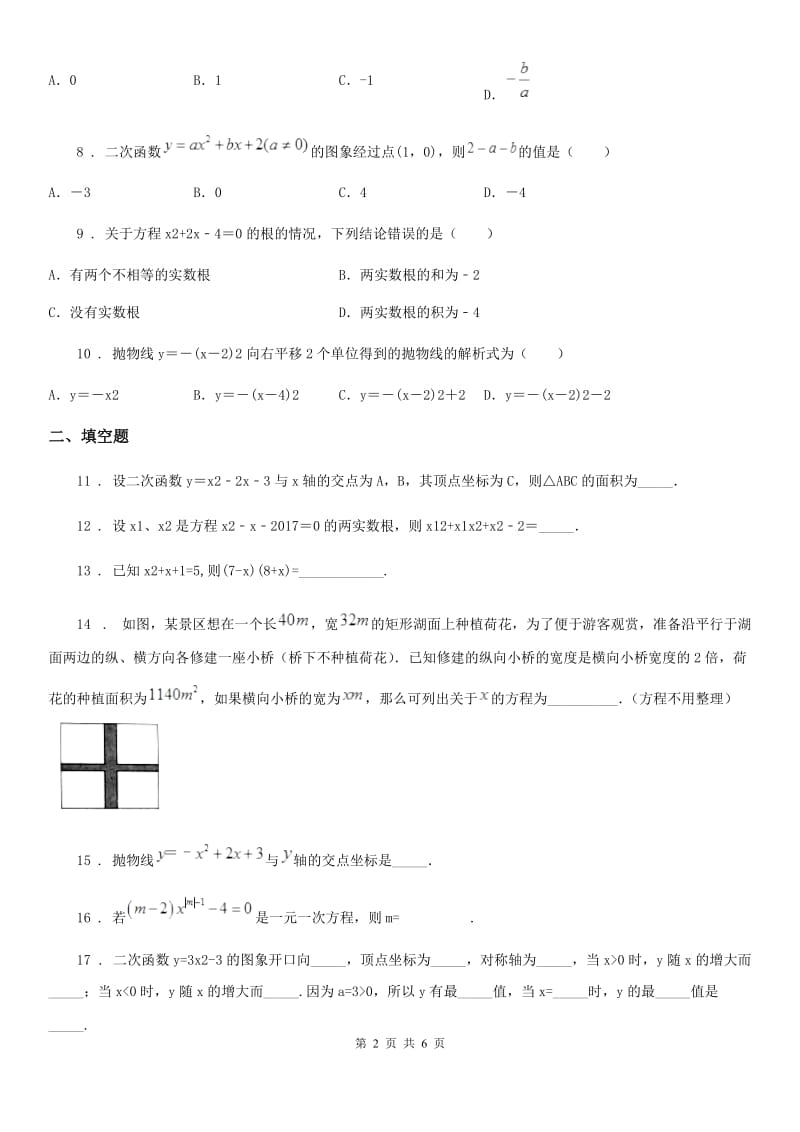 人教版2019-2020年度九年级上学期10月月考数学试题（I）卷（模拟）_第2页