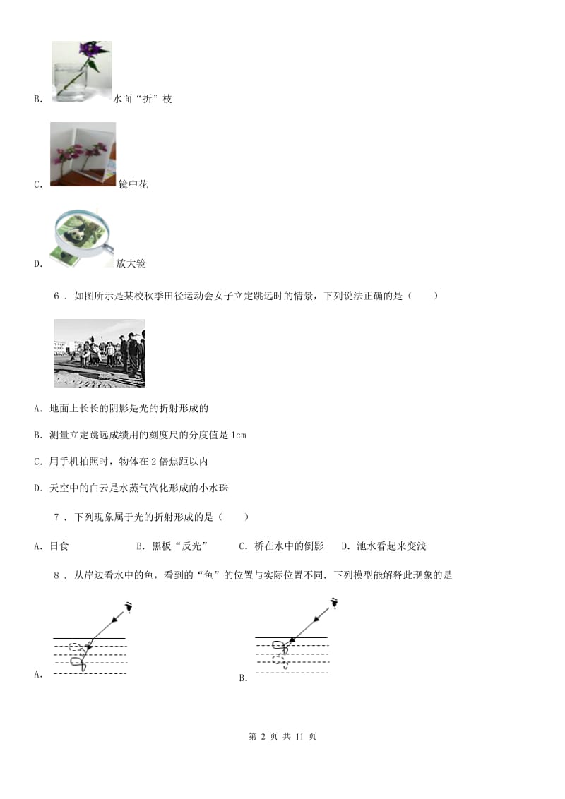 人教版八年级物理 第四章 《光现象》单元测试题_第2页