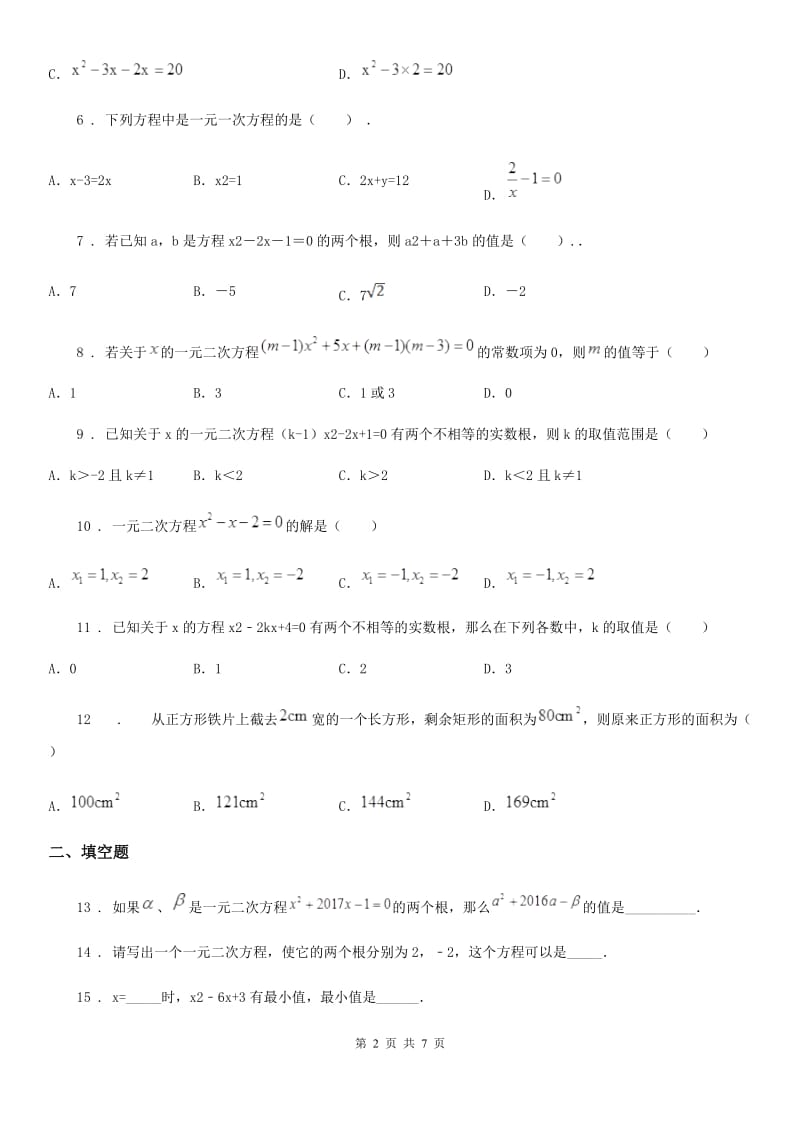 北师大版九年级数学上第二章基础达标检测卷_第2页