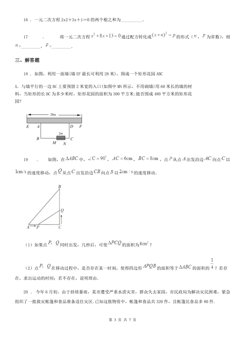 北师大版九年级数学上第二章基础达标检测卷_第3页