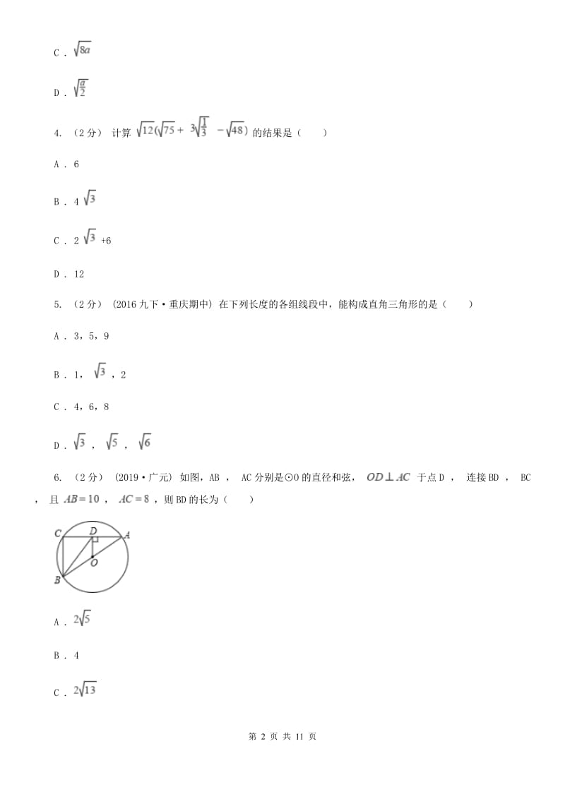 教科版八年级下学期数学期中考试试卷B卷_第2页