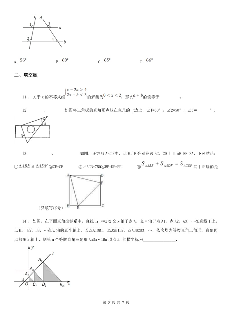 陕西人教版七年级下学期期末数学试题（模拟）_第3页